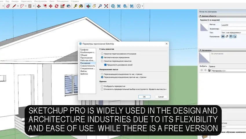 SketchUp